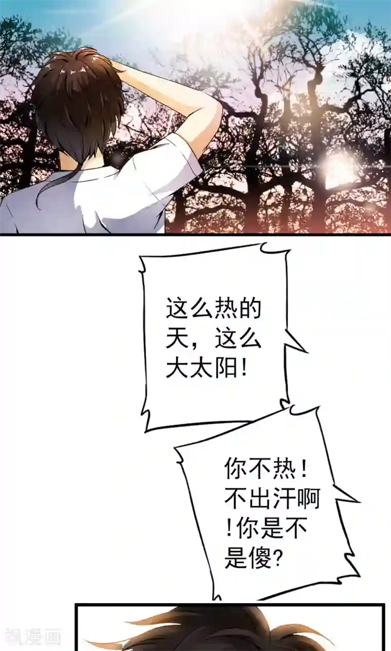 少年，你是哪根草第1话 天？？这是什么鬼？
