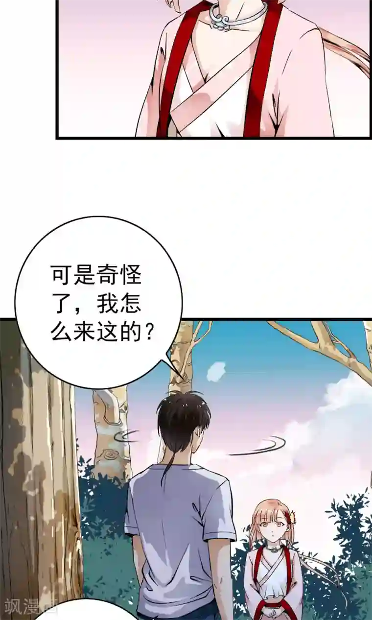 少年，你是哪根草第1话 天？？这是什么鬼？