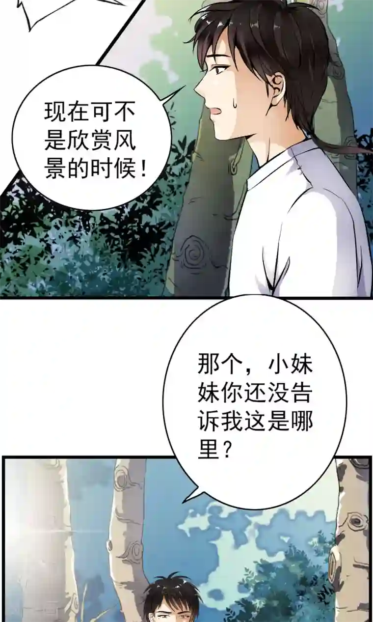 少年，你是哪根草第1话 天？？这是什么鬼？