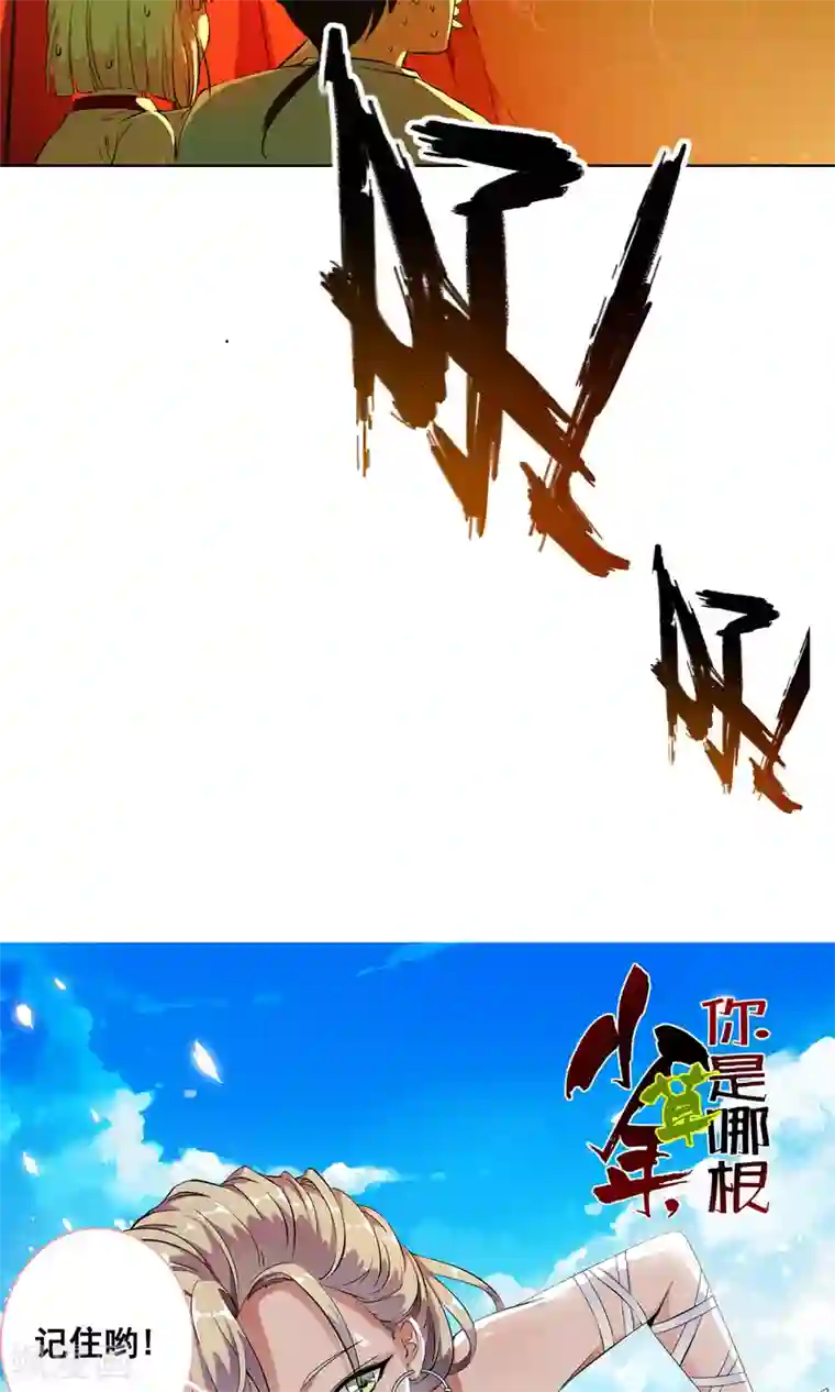 少年，你是哪根草第1话 天？？这是什么鬼？