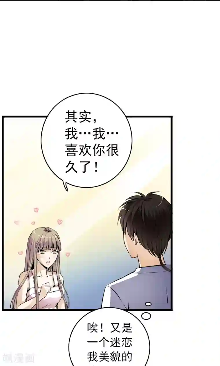 少年，你是哪根草第1话 天？？这是什么鬼？