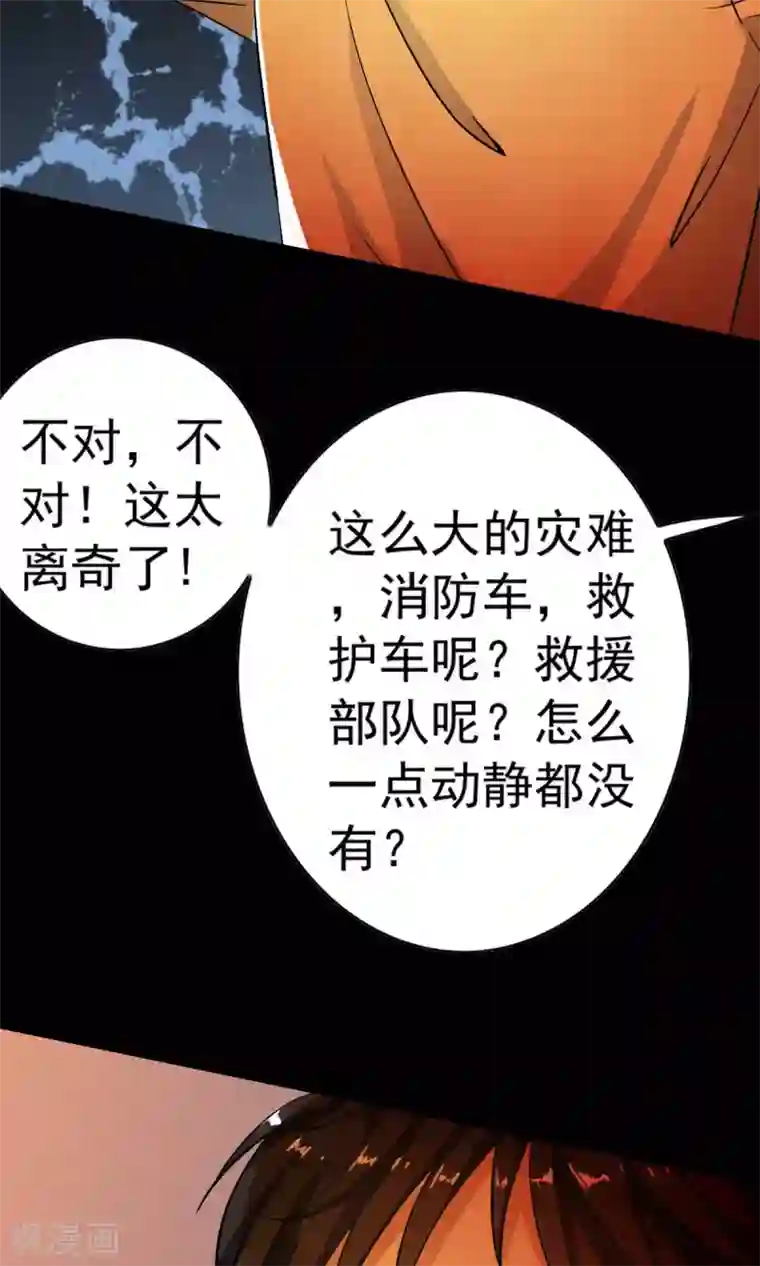 少年，你是哪根草第2话 灾难？不，这一定是梦！！