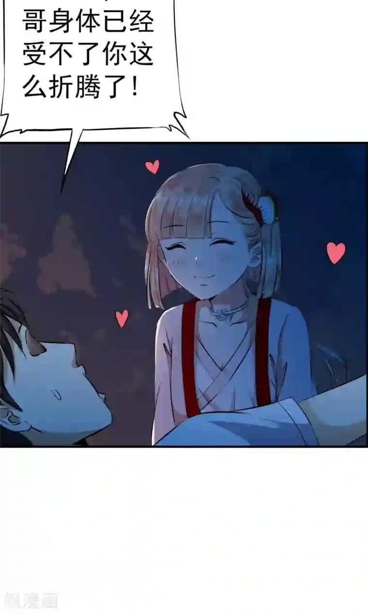 少年，你是哪根草第3话 变态色魔小萝莉！！！