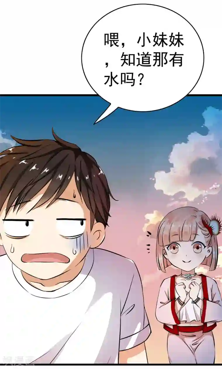 少年，你是哪根草第3话 变态色魔小萝莉！！！