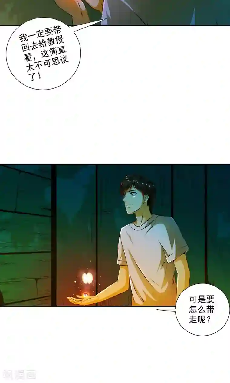少年，你是哪根草第4话 神奇的扑蝇草！！！