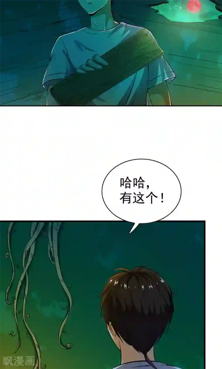 少年，你是哪根草第4话 神奇的扑蝇草！！！