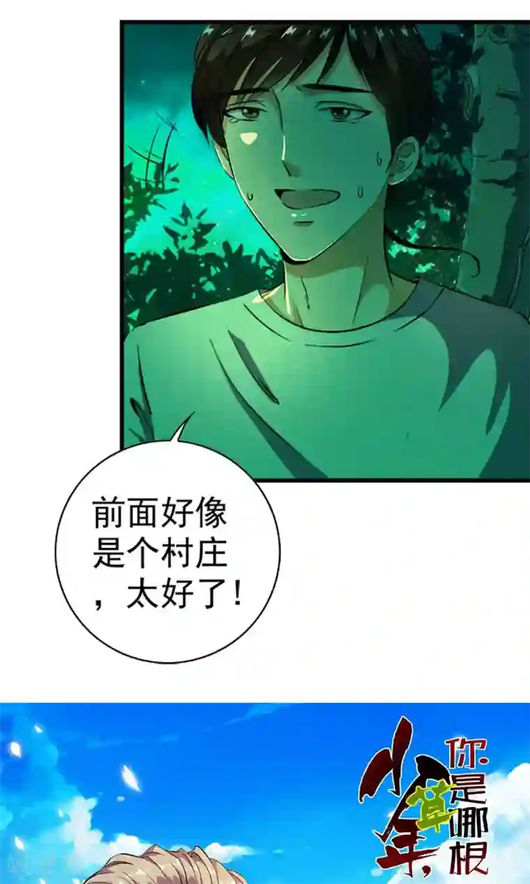 少年，你是哪根草第4话 神奇的扑蝇草！！！