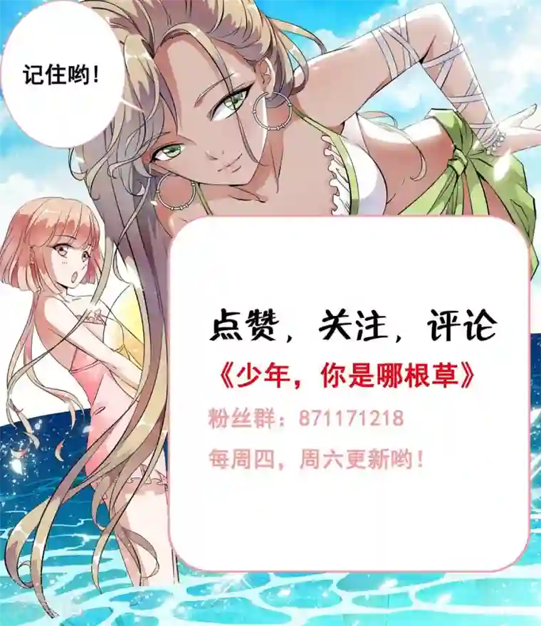 少年，你是哪根草第4话 神奇的扑蝇草！！！