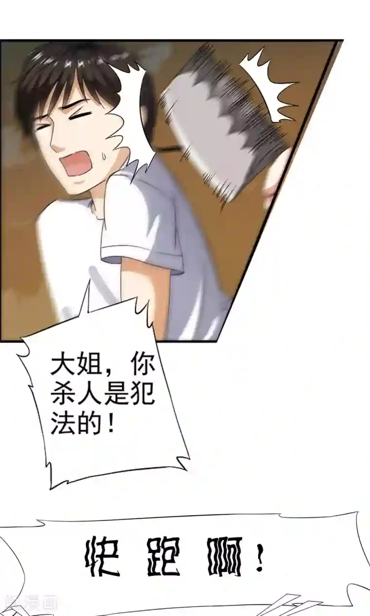 少年，你是哪根草第5话 等等！！！女神！！