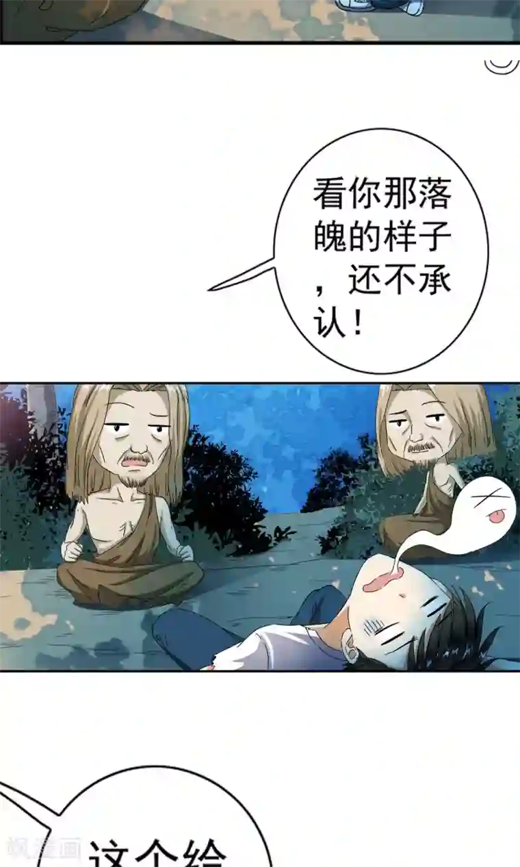 少年，你是哪根草第5话 等等！！！女神！！