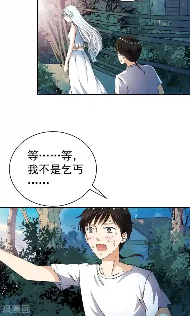 少年，你是哪根草第5话 等等！！！女神！！