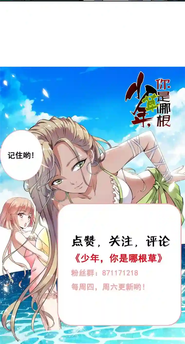 少年，你是哪根草第5话 等等！！！女神！！