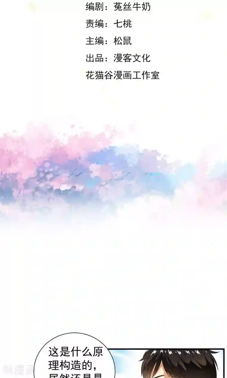 少年，你是哪根草第7话 英雄救“美”男！！