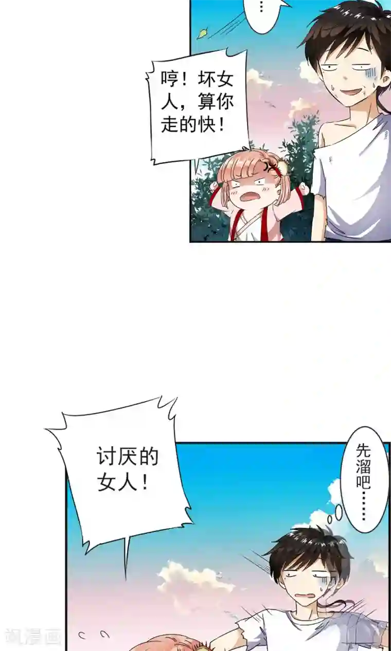 少年，你是哪根草第7话 英雄救“美”男！！