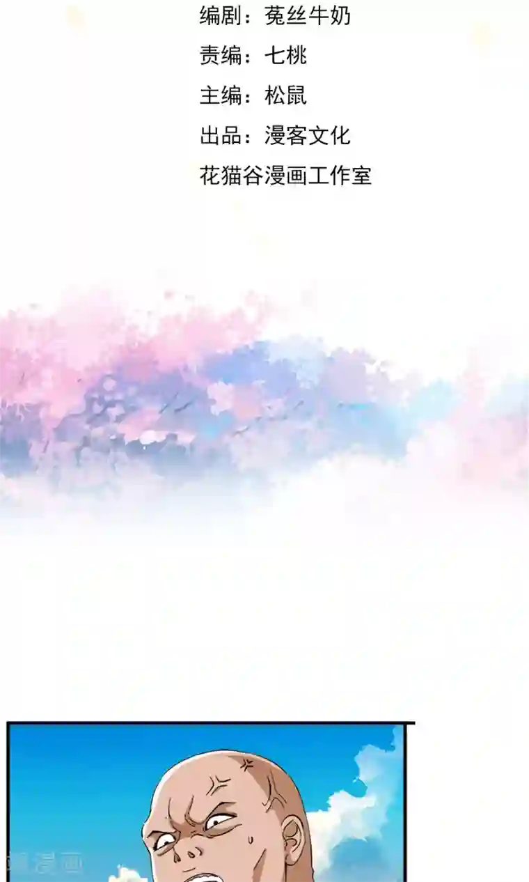 少年，你是哪根草第8话 神秘的千老板！！