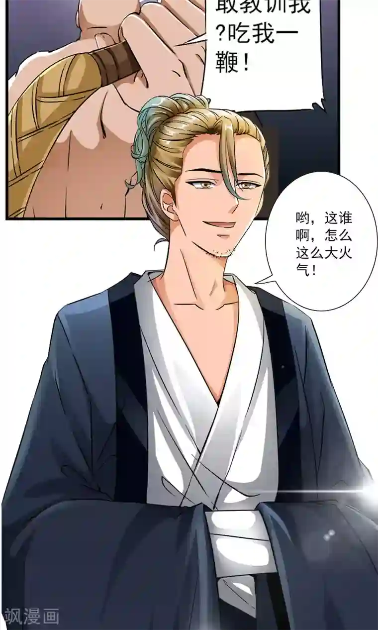 少年，你是哪根草第8话 神秘的千老板！！