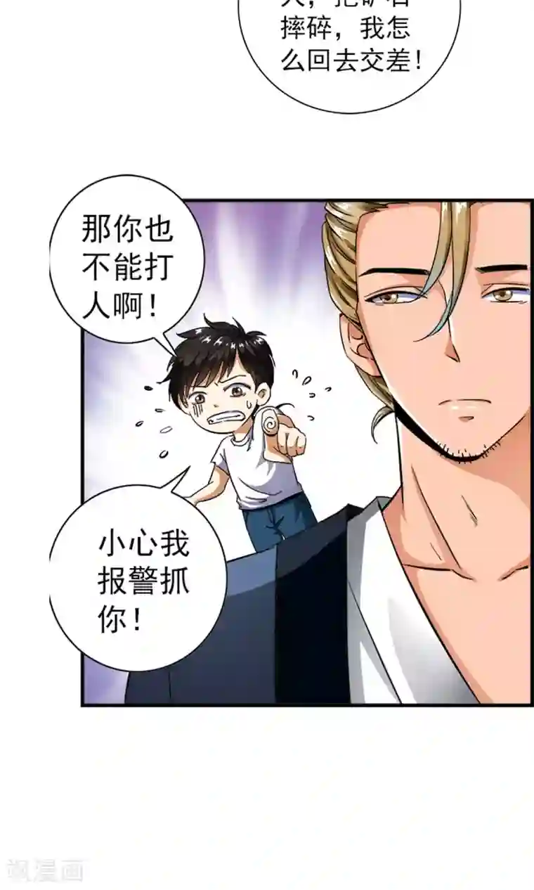 少年，你是哪根草第8话 神秘的千老板！！