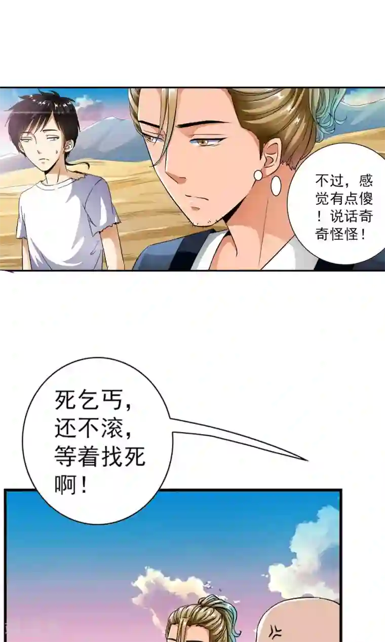 少年，你是哪根草第8话 神秘的千老板！！