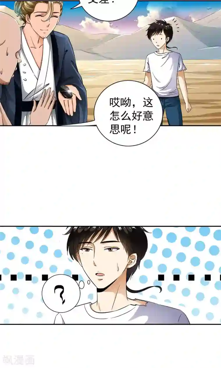 少年，你是哪根草第8话 神秘的千老板！！