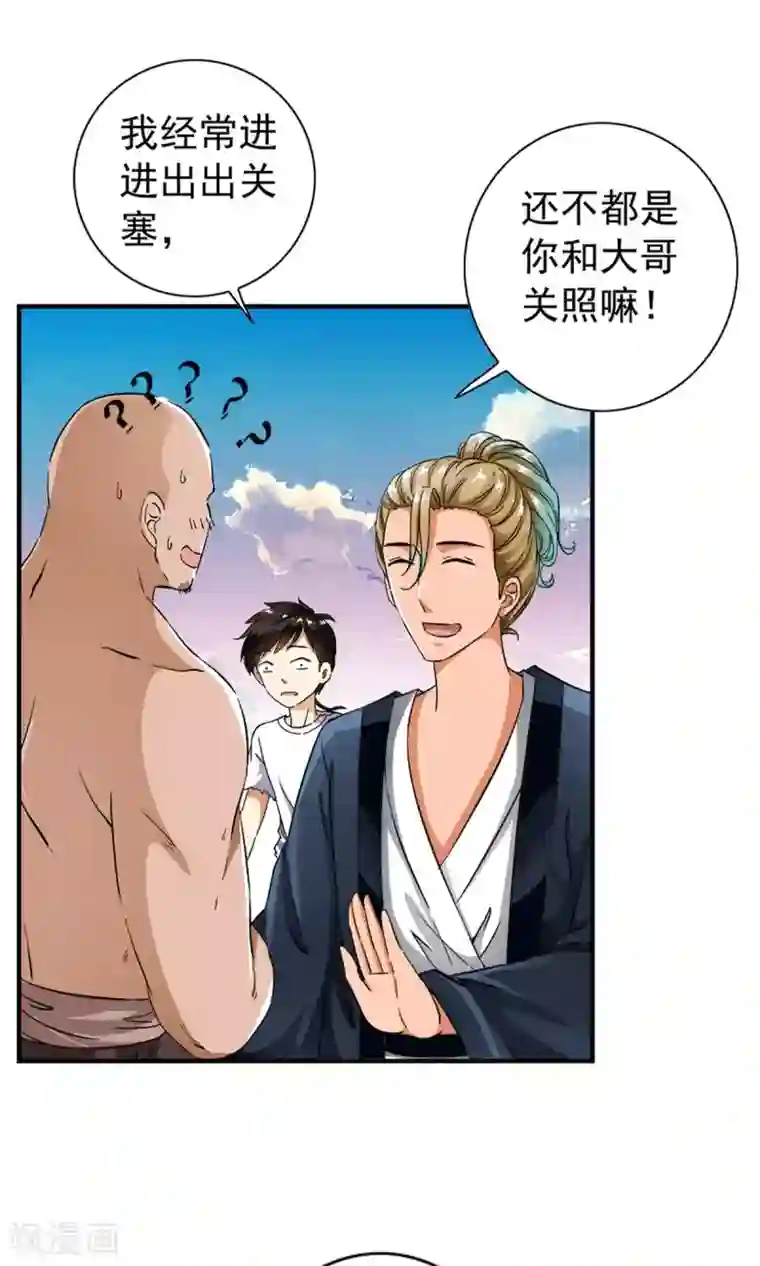 少年，你是哪根草第8话 神秘的千老板！！