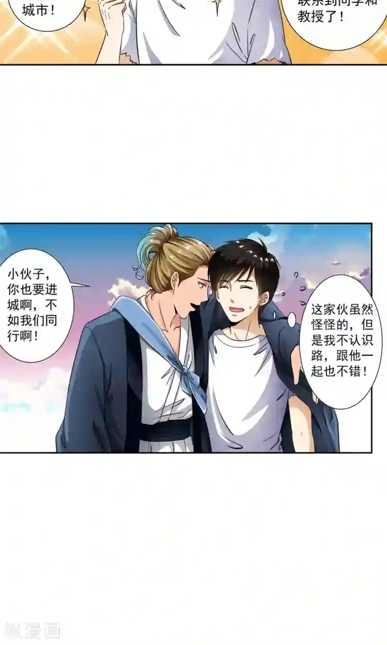 少年，你是哪根草第8话 神秘的千老板！！