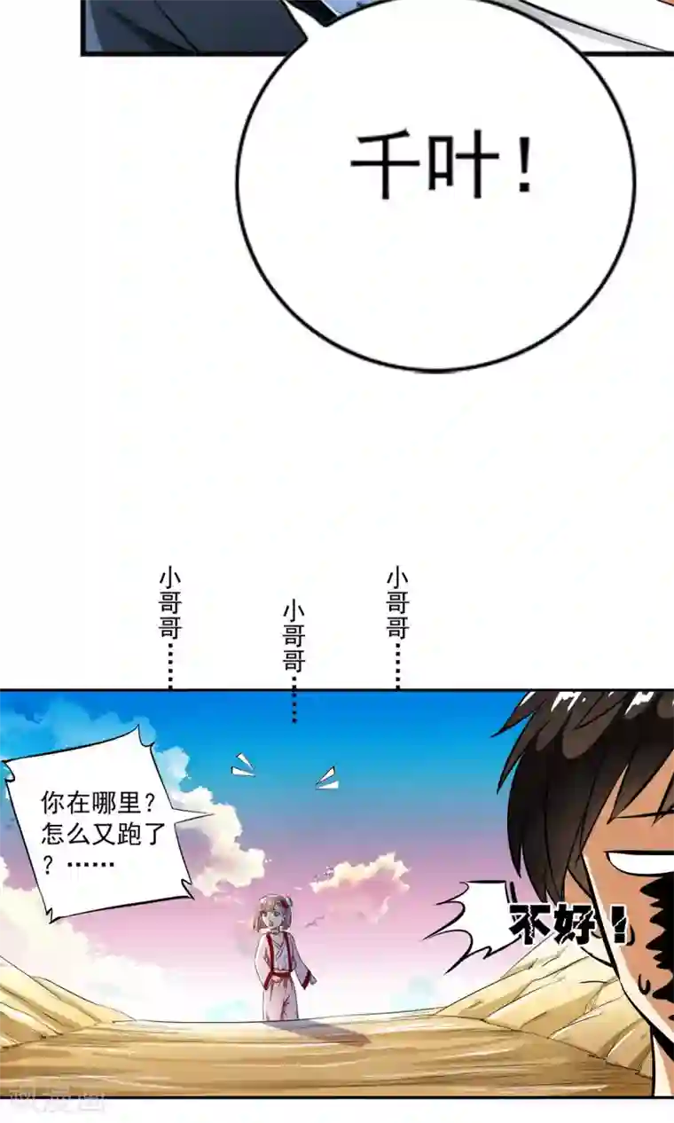 少年，你是哪根草第8话 神秘的千老板！！