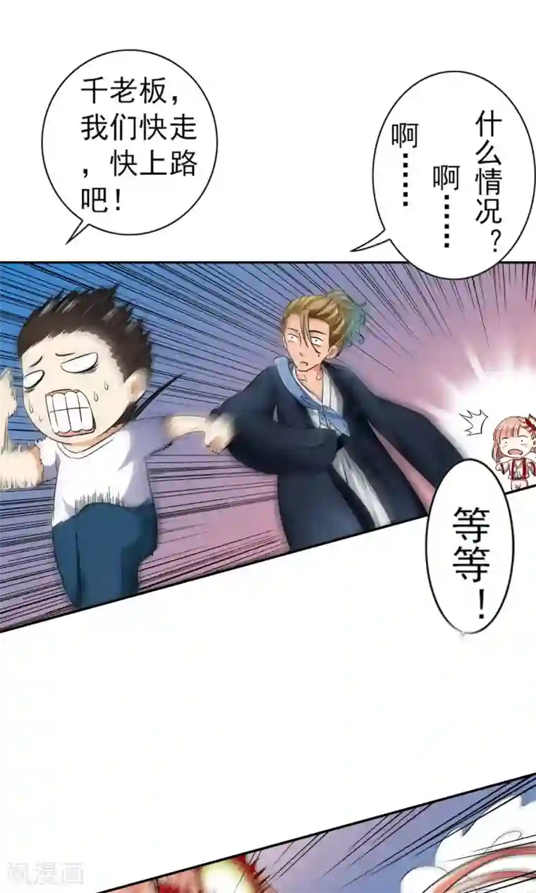 少年，你是哪根草第8话 神秘的千老板！！