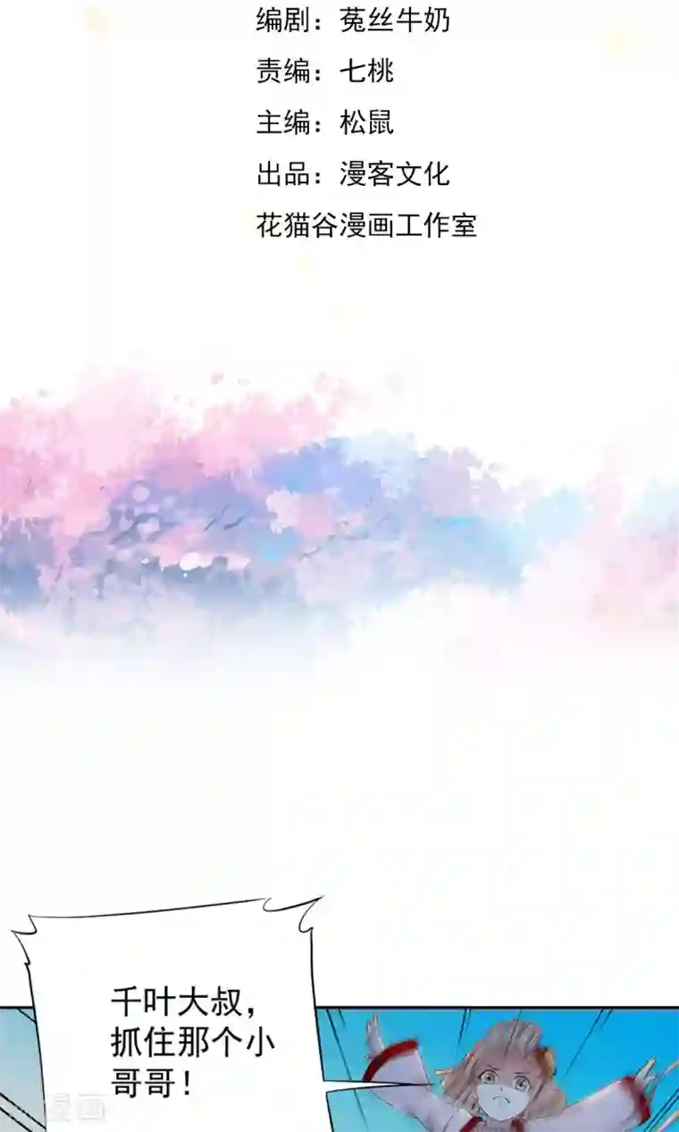 少年，你是哪根草第9话 人类的血液！！