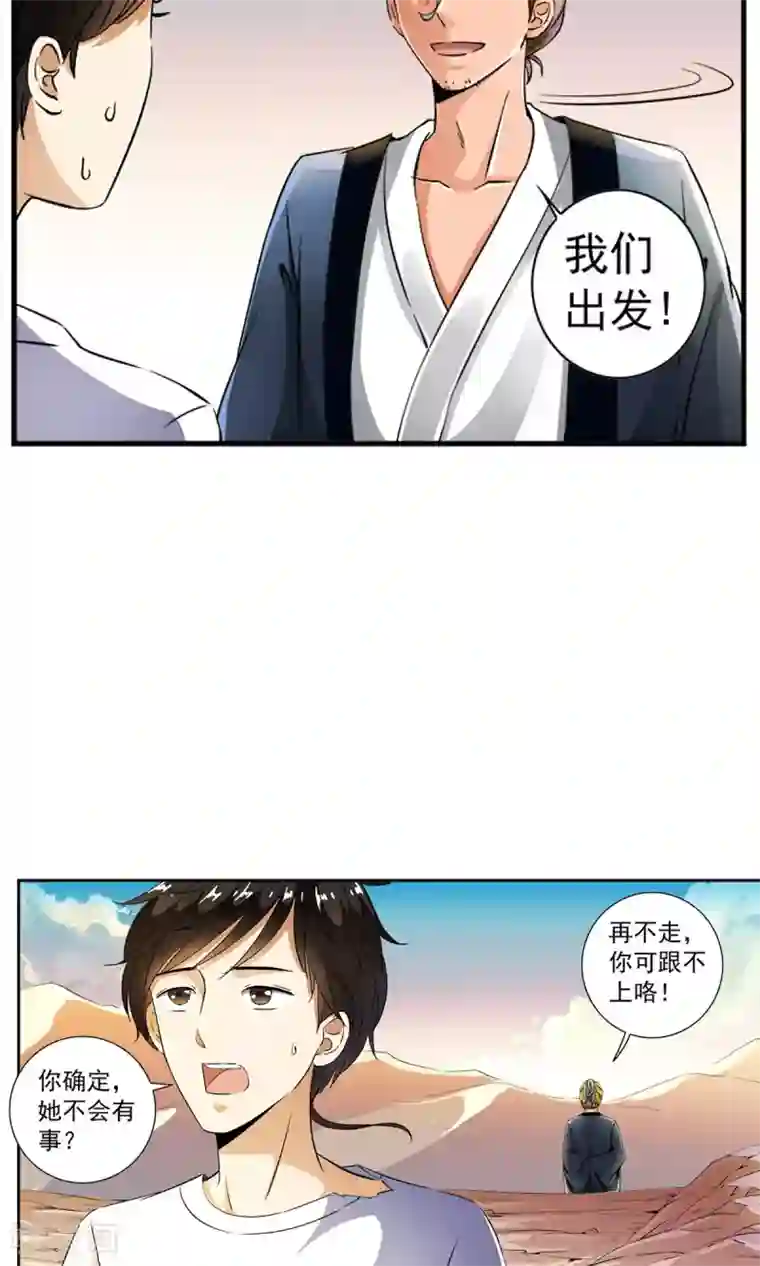 少年，你是哪根草第9话 人类的血液！！