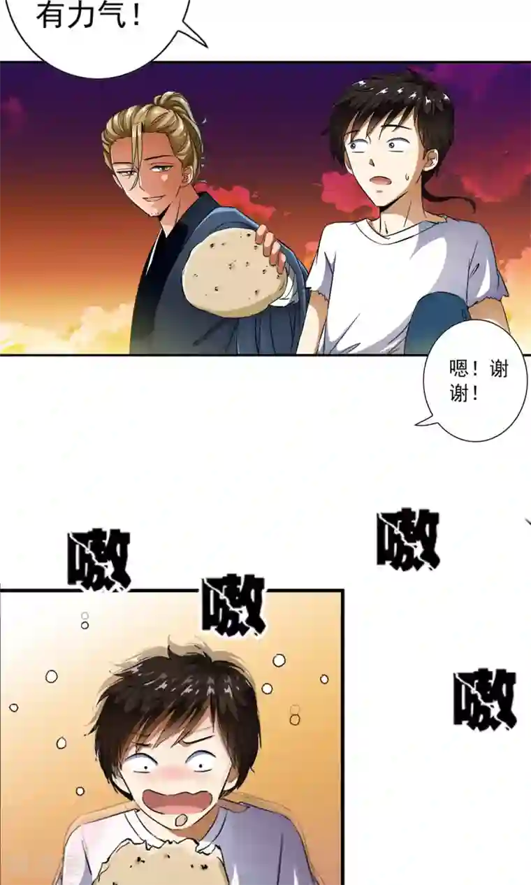 少年，你是哪根草第9话 人类的血液！！