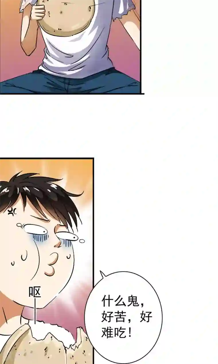 少年，你是哪根草第9话 人类的血液！！