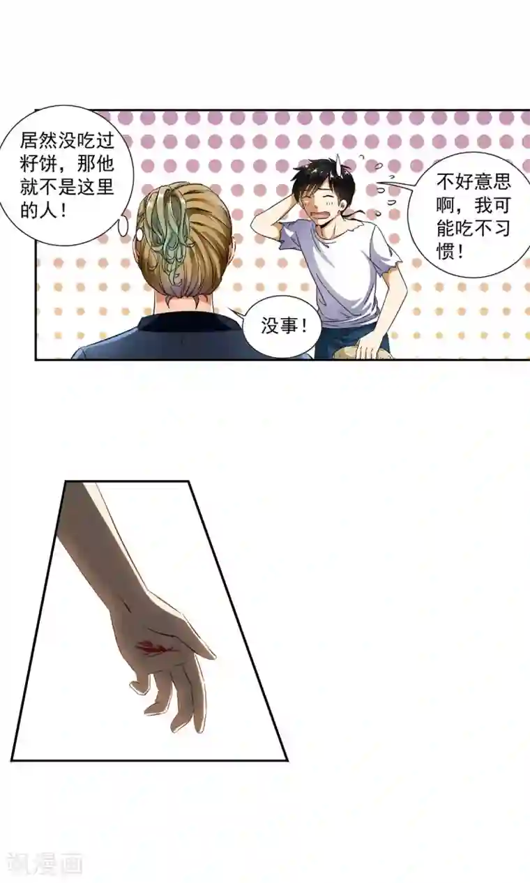 少年，你是哪根草第9话 人类的血液！！