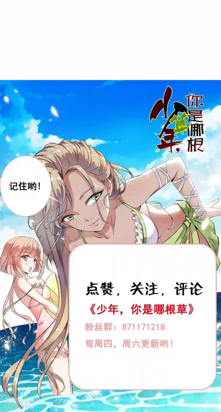 少年，你是哪根草第9话 人类的血液！！