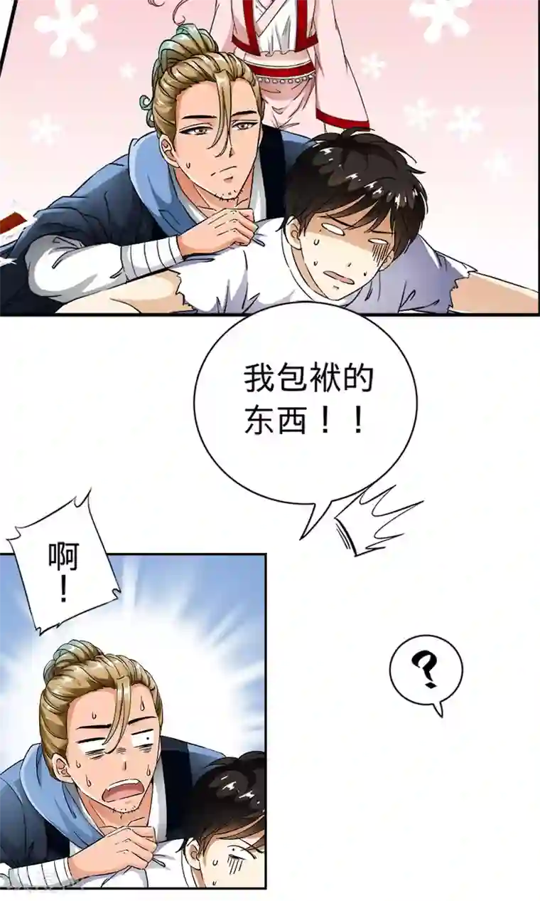 少年，你是哪根草第9话 人类的血液！！