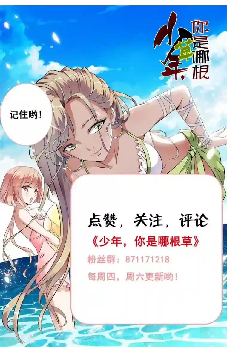 少年，你是哪根草第10话 围城！！