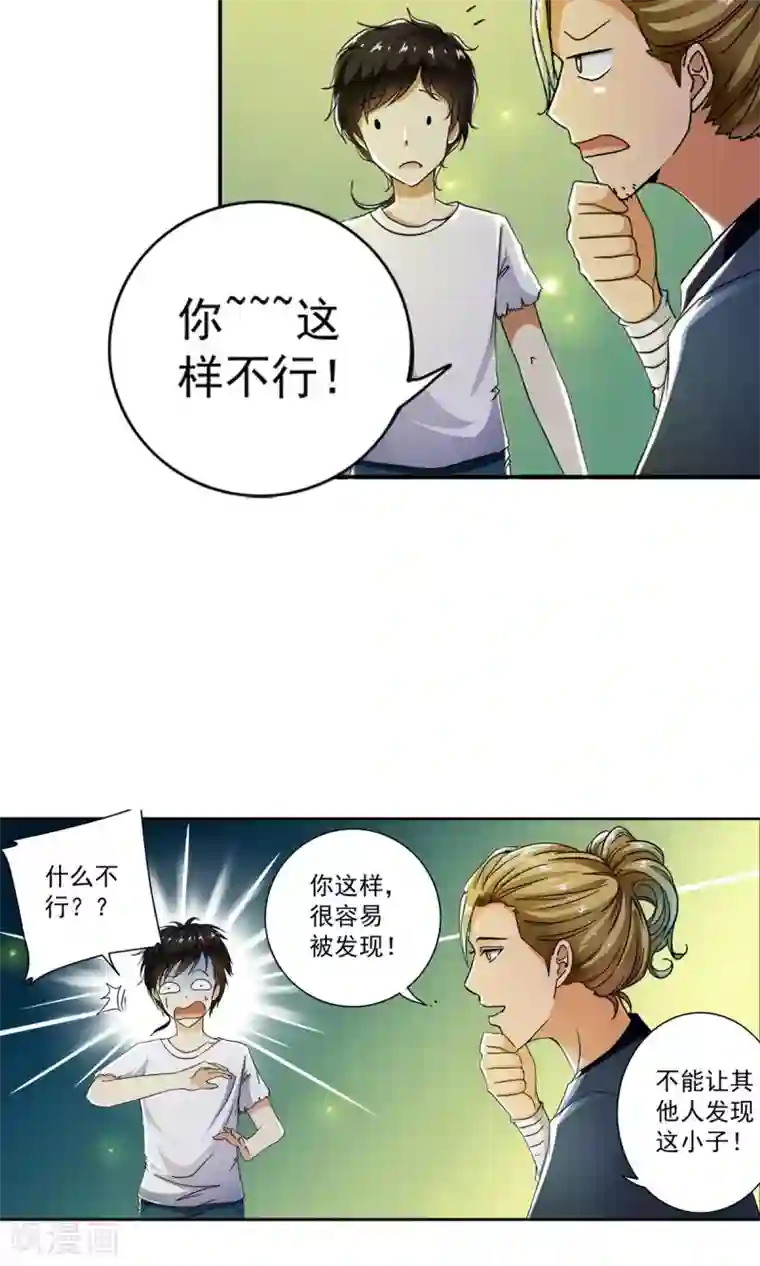 少年，你是哪根草第11话 一根草的伪装！！