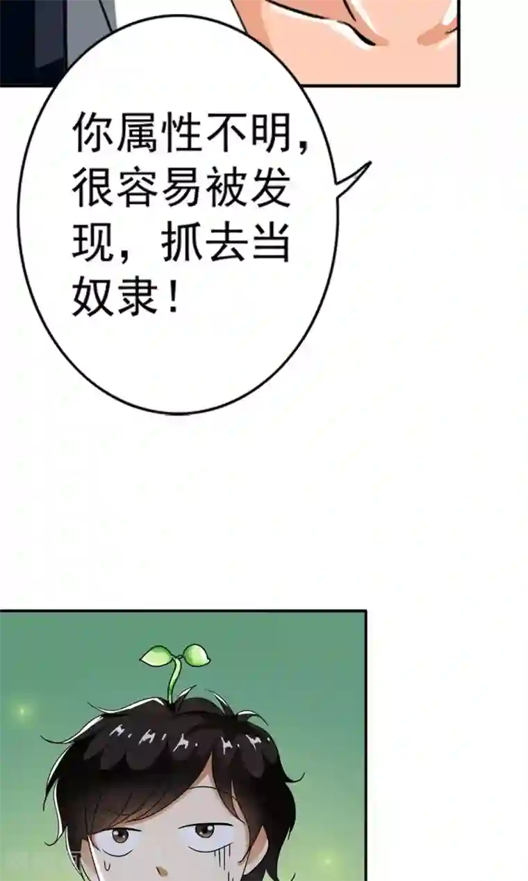 少年，你是哪根草第11话 一根草的伪装！！