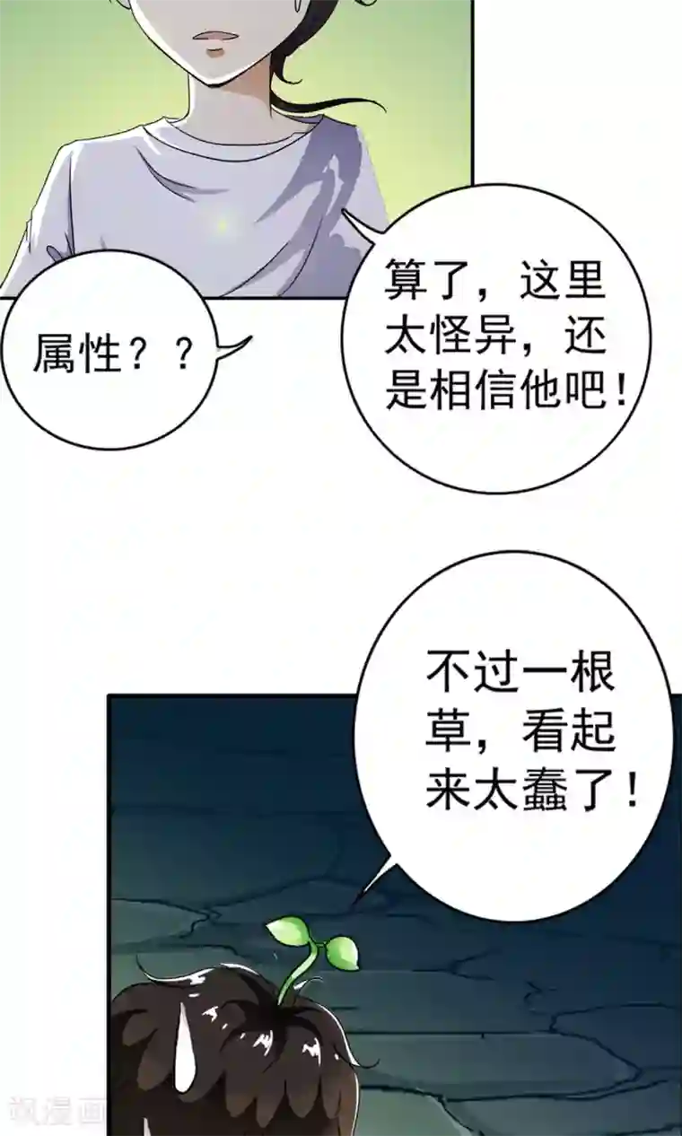 少年，你是哪根草第11话 一根草的伪装！！