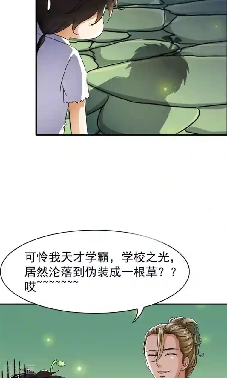 少年，你是哪根草第11话 一根草的伪装！！