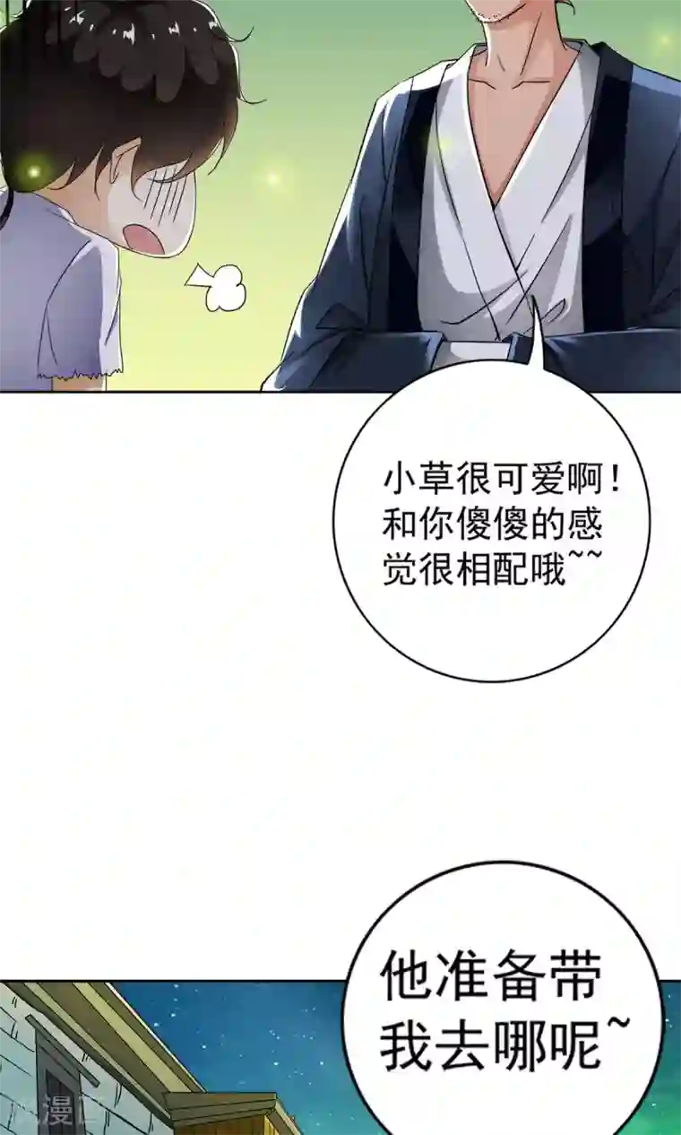 少年，你是哪根草第11话 一根草的伪装！！