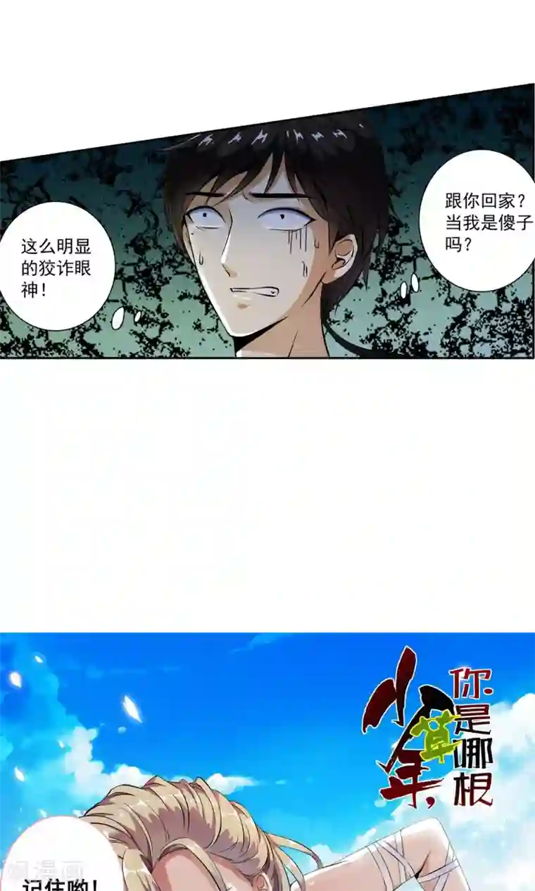 少年，你是哪根草第11话 一根草的伪装！！