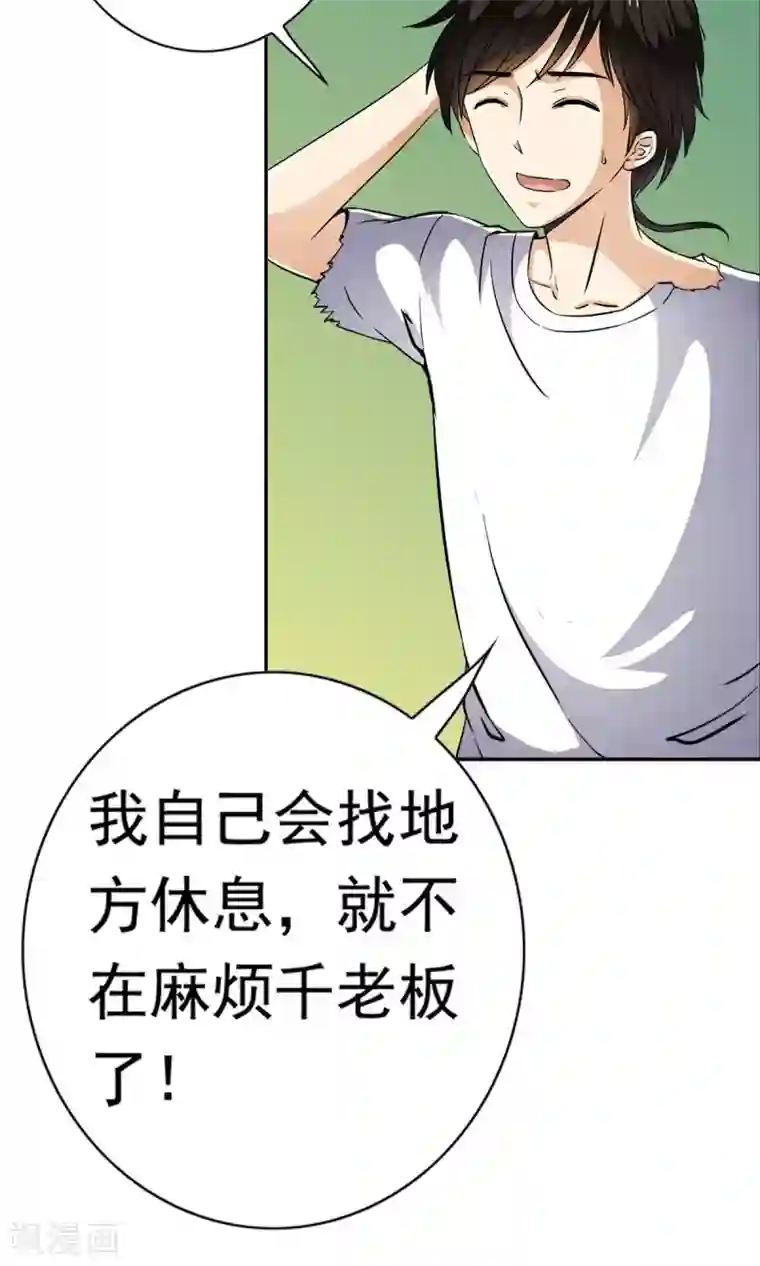 少年，你是哪根草第12话 夜生活开始了！！