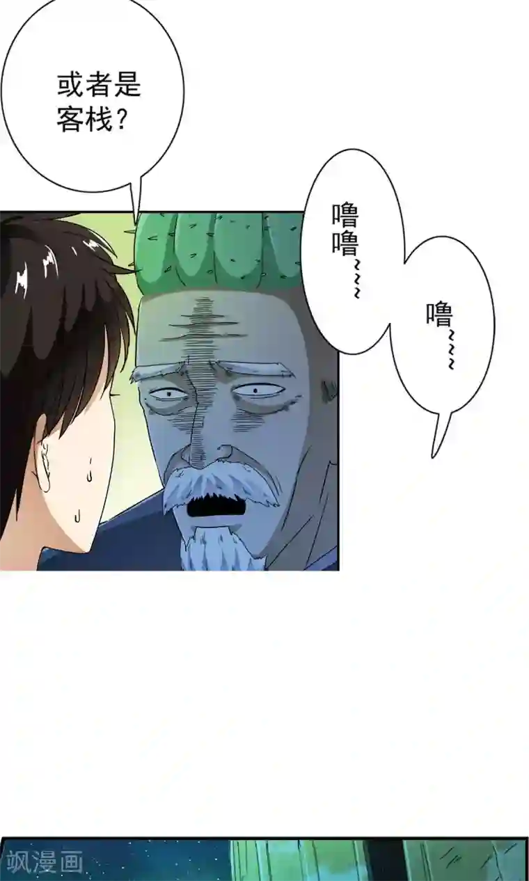 少年，你是哪根草第12话 夜生活开始了！！