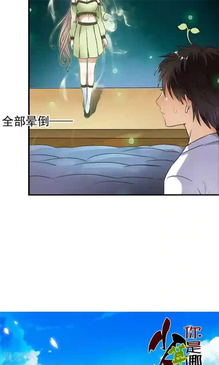 少年，你是哪根草第13话 美女的迷魂术！！