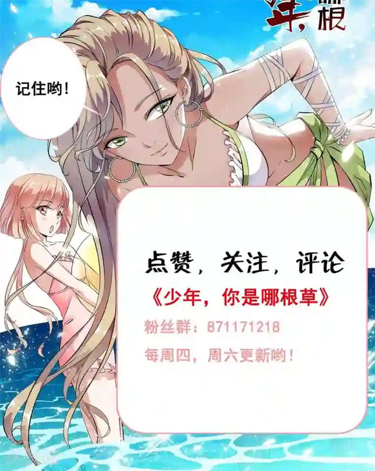 少年，你是哪根草第13话 美女的迷魂术！！