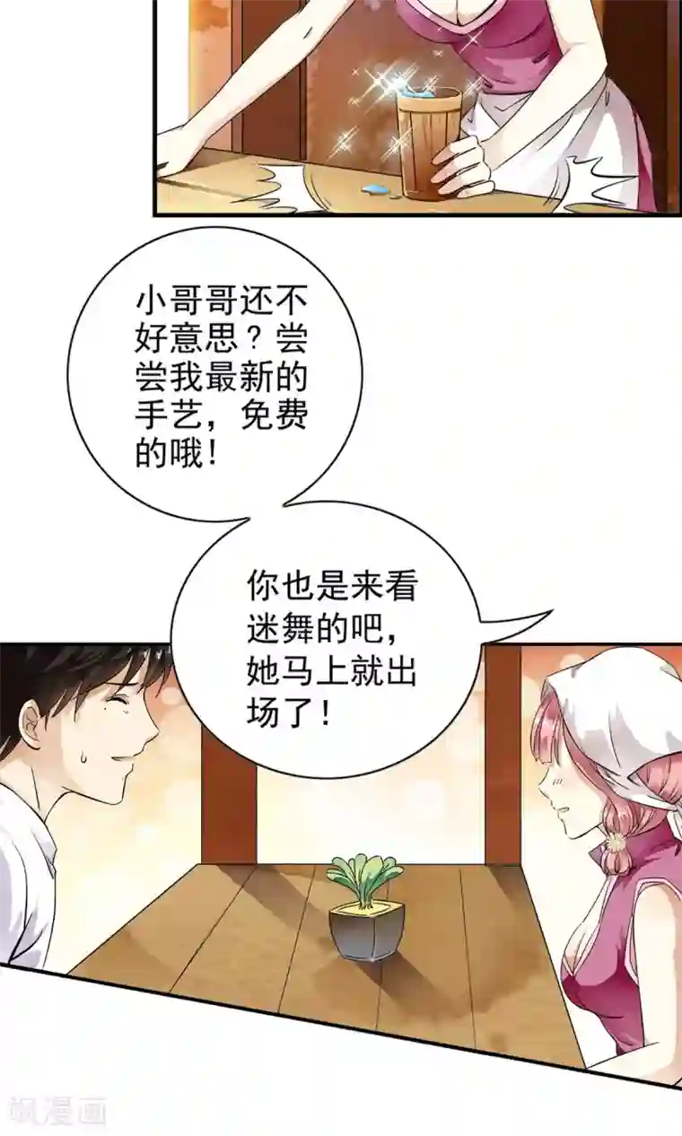 少年，你是哪根草第13话 美女的迷魂术！！