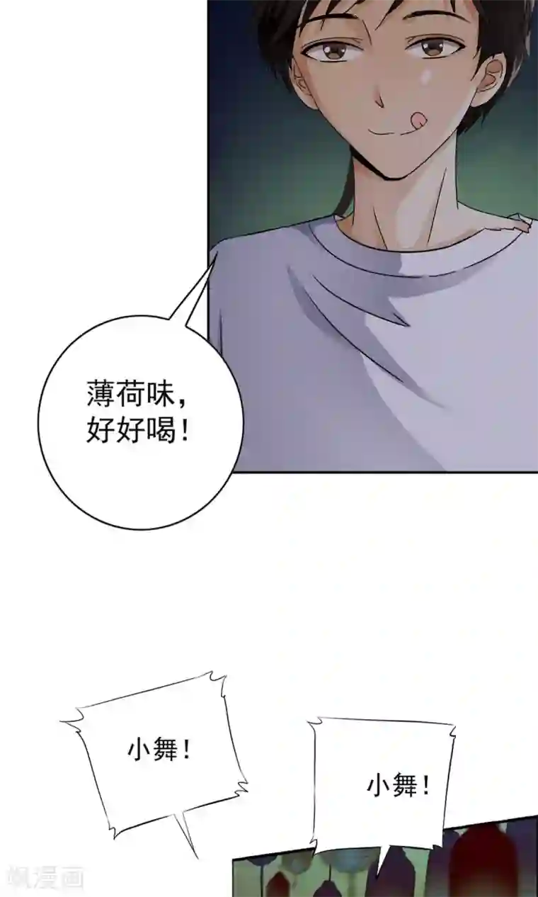 少年，你是哪根草第13话 美女的迷魂术！！