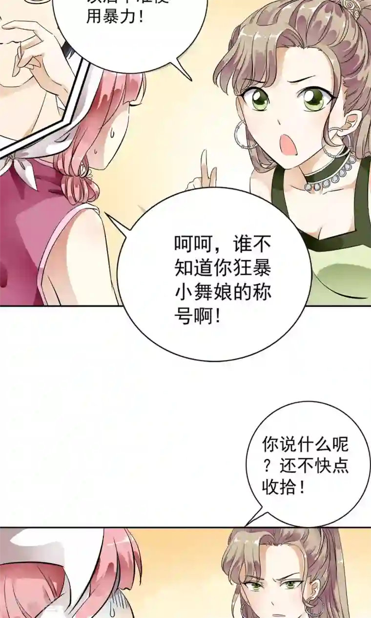 少年，你是哪根草第14话 黑店遇险！！