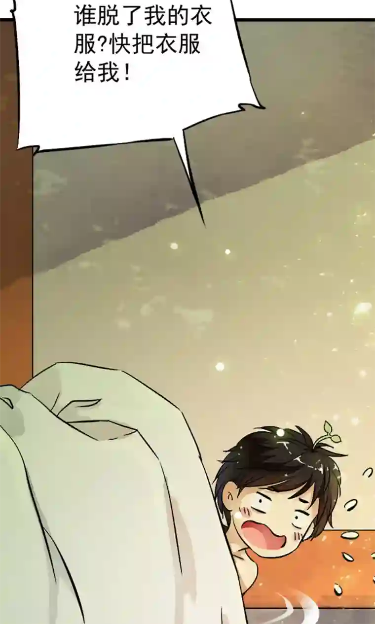 少年，你是哪根草第15话 谁？脱了我的衣服！！