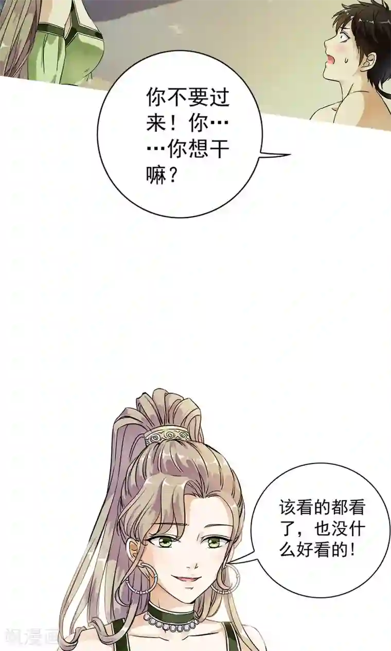 少年，你是哪根草第15话 谁？脱了我的衣服！！